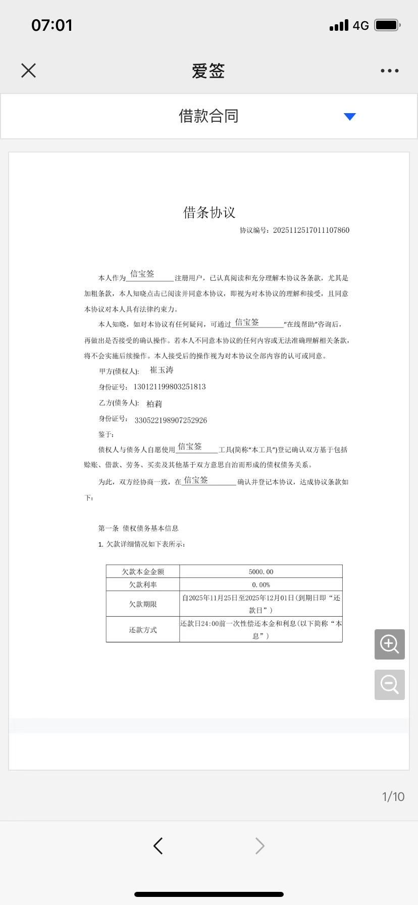 借条示例2